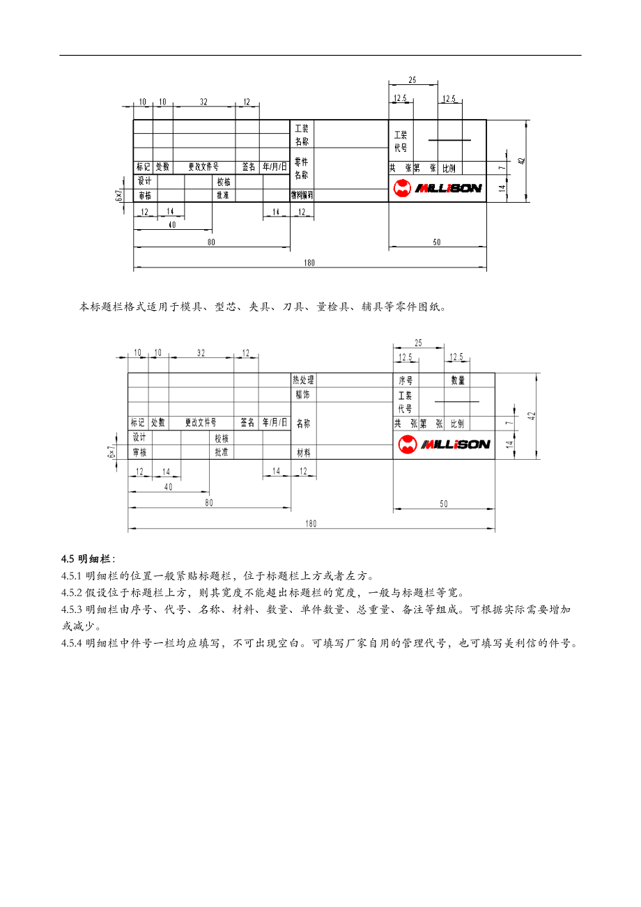 技术图纸设计标准正式版.doc_第3页