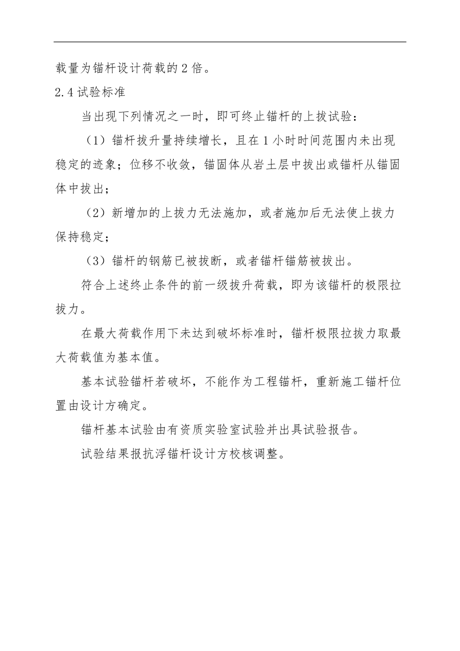 抗浮锚杆工程施工组织设计方案.doc_第2页