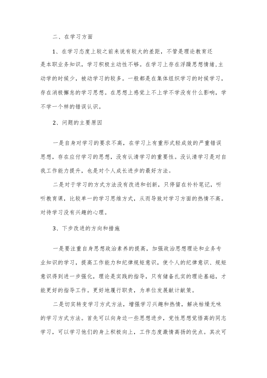 组织生活会批评和自我批评对照检查材料（四页）(1).docx_第2页