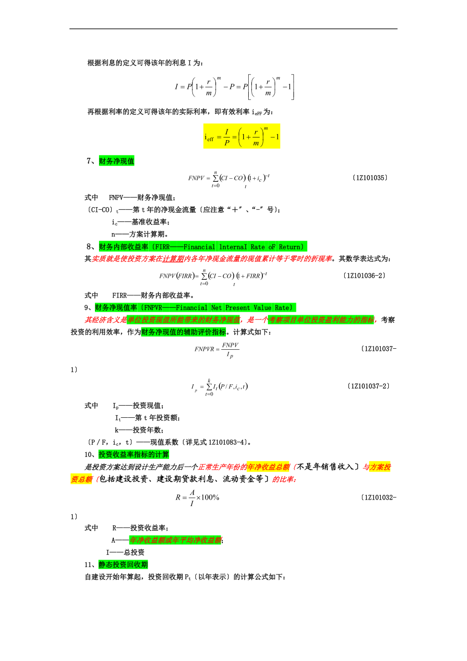 工程经济公式汇总情况新颖整理.doc_第2页