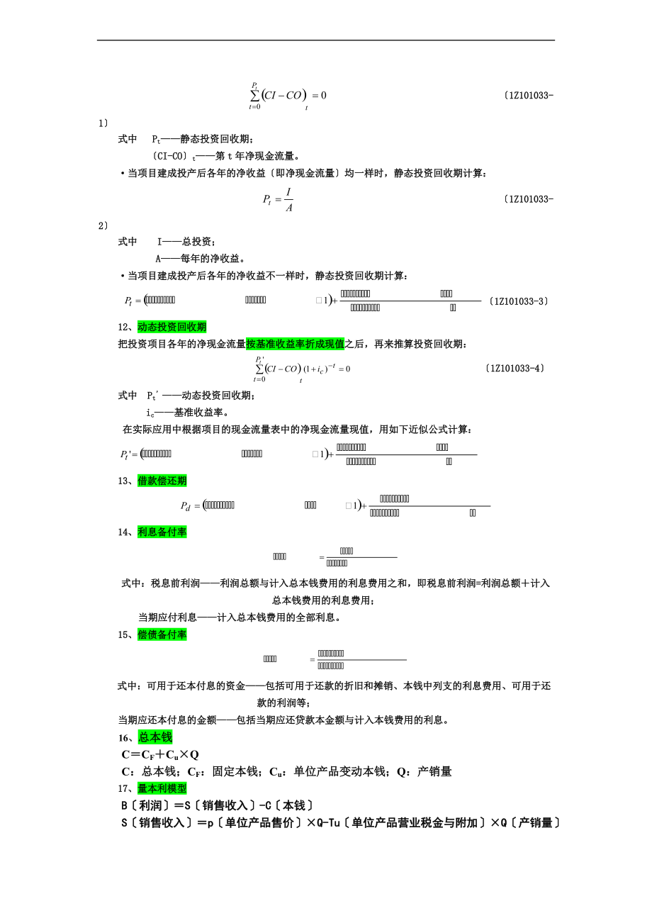 工程经济公式汇总情况新颖整理.doc_第3页