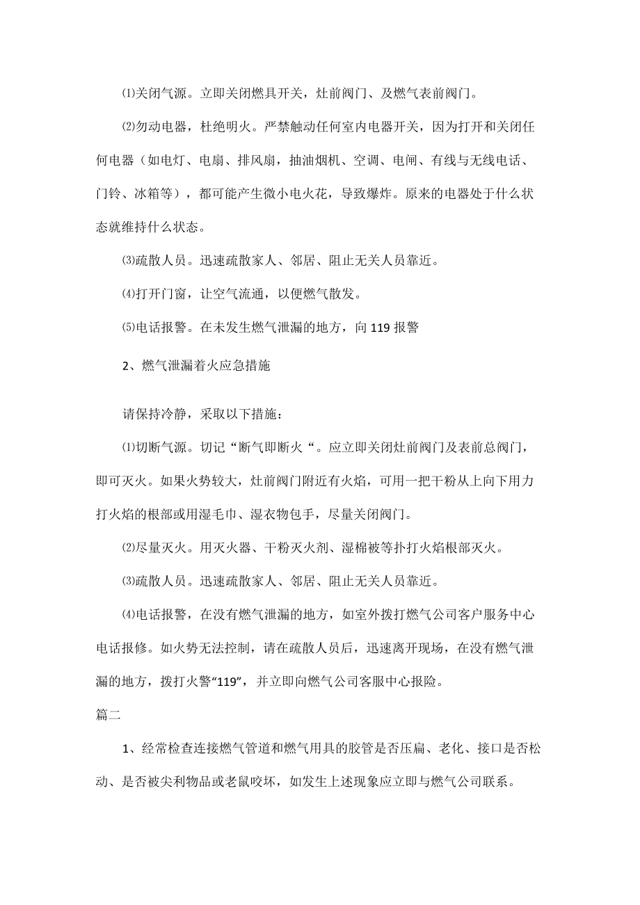 燃气安全使用危险性培训范文三篇.docx_第2页