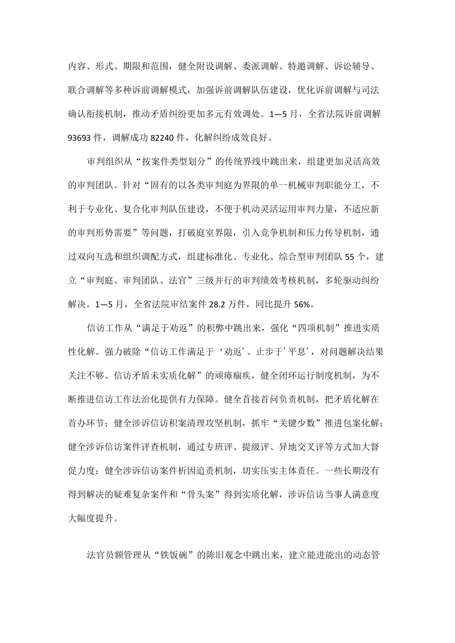 省法院以“五个跳出来”推动制度思维大解放体制机制大创新全文.docx_第2页