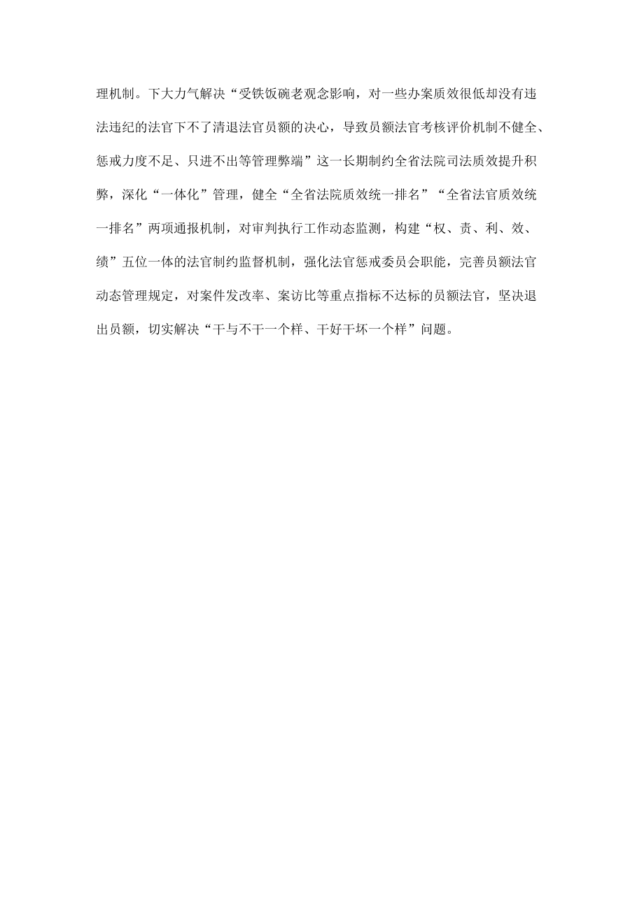 省法院以“五个跳出来”推动制度思维大解放体制机制大创新全文.docx_第3页