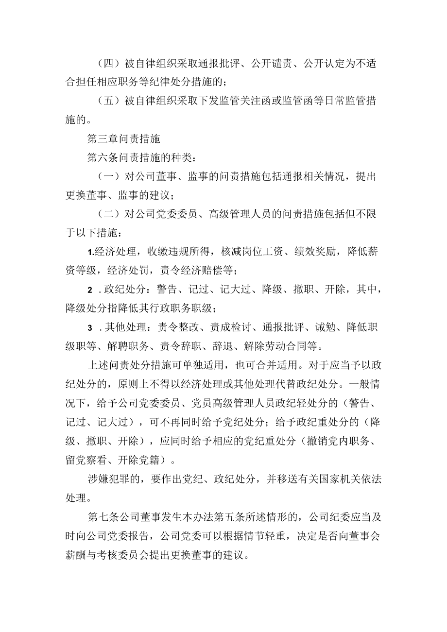 股份有限公司高管人员违法违规行为内部问责办法附表.docx_第2页