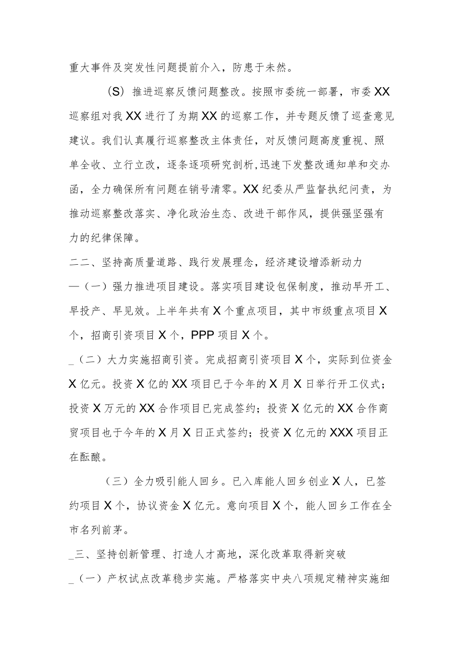 某乡镇2022上半领导班子述职述责述廉报告(1).docx_第2页