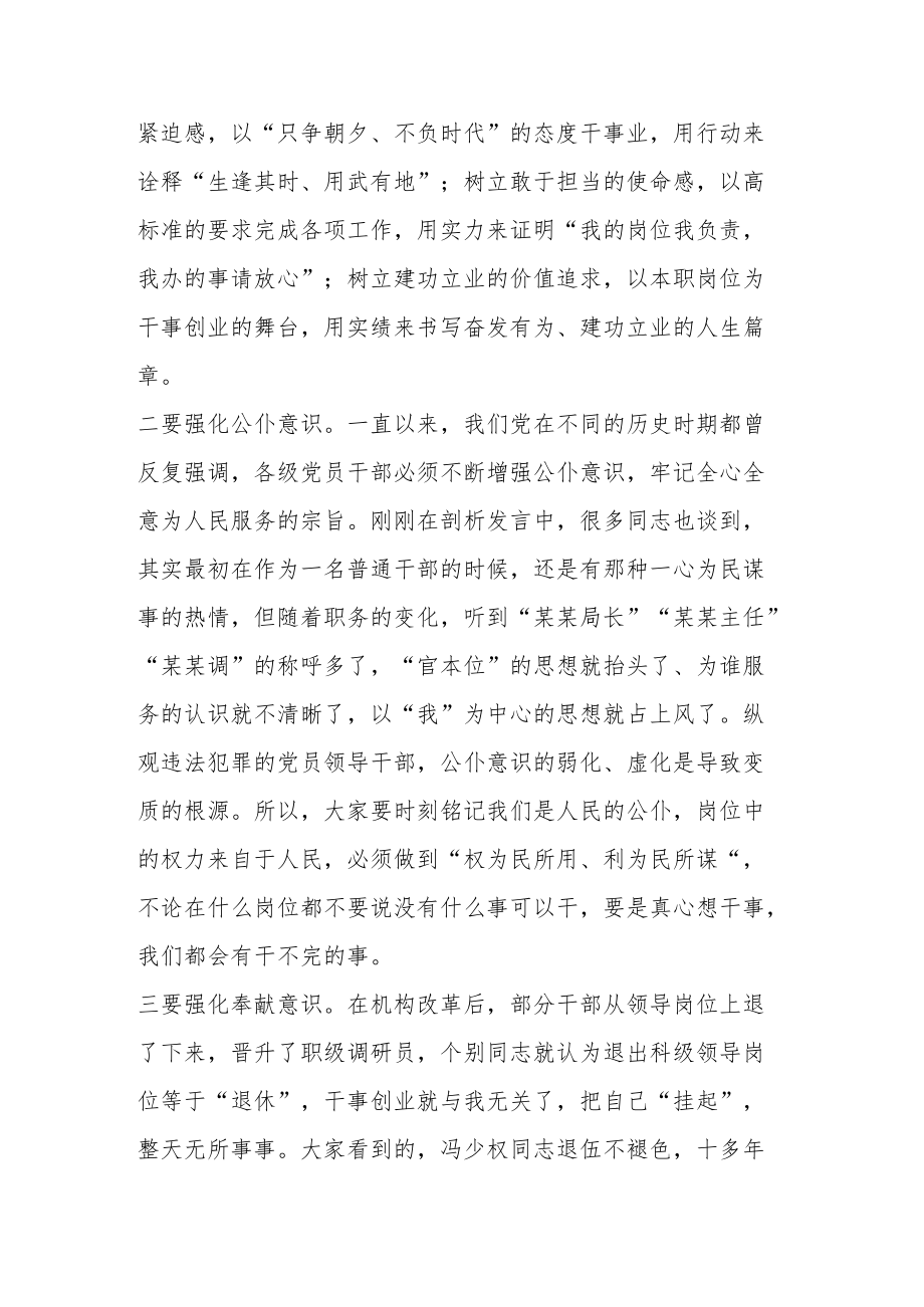 局领导七一党课讲话：汲取奋进力量 抓落实 作表率.docx_第2页