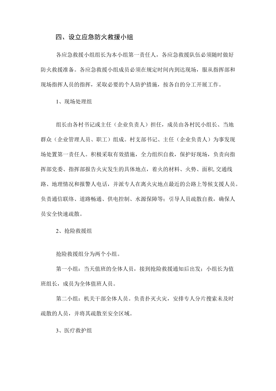 生态建设指挥部消防安全应急救援预案.docx_第2页