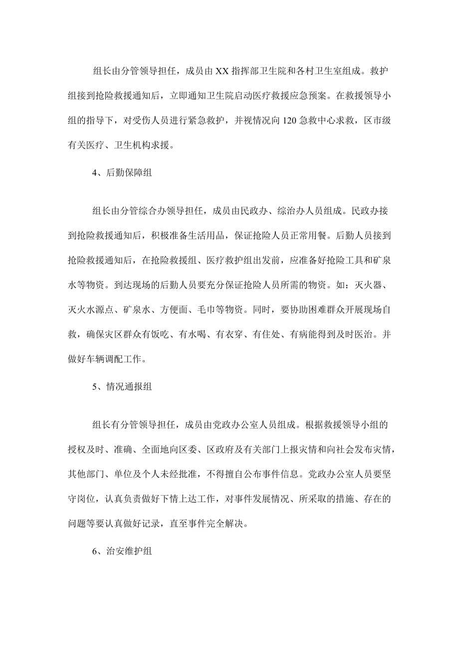 生态建设指挥部消防安全应急救援预案.docx_第3页