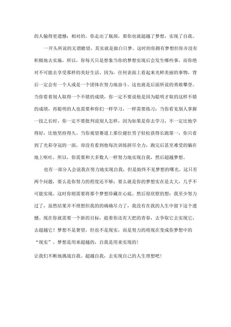 超越自我 实现梦想.docx_第2页