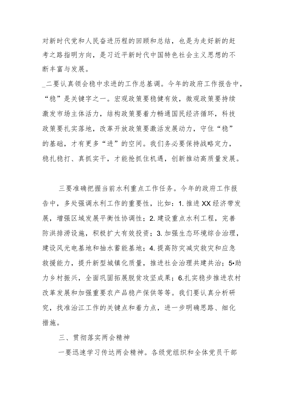 在X委传达贯彻两会精神会议上的讲话.docx_第3页