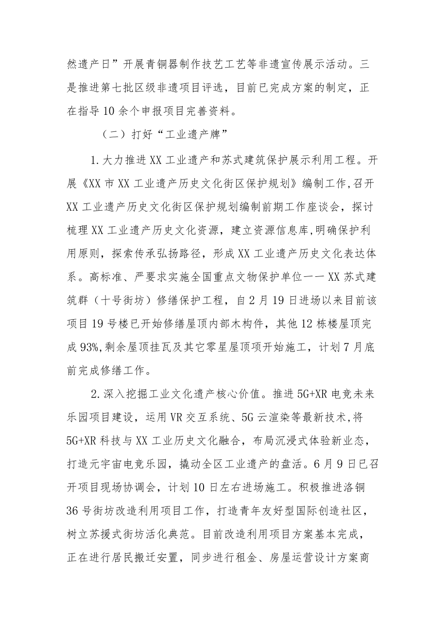 区文旅局2022上半工作总结及下半工作谋划.docx_第3页