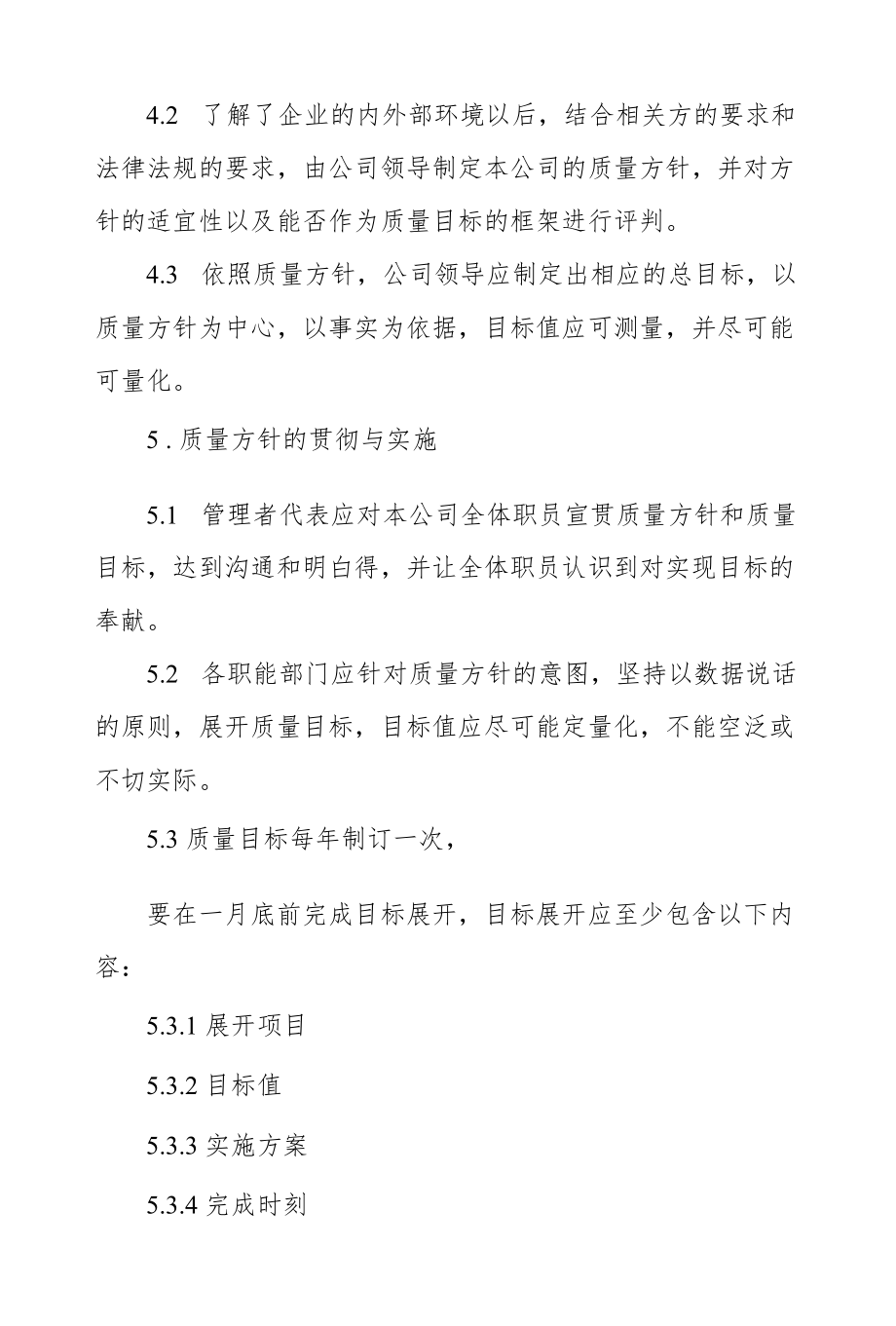 物业公司文质量方针、目标管理.docx_第2页