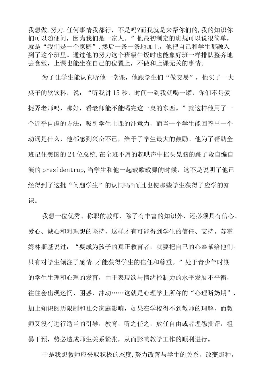 电影热血教师观后感.docx_第2页