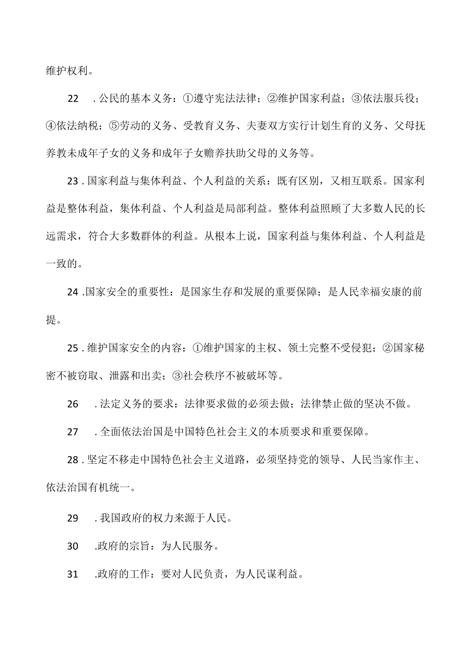 部编道德与法治法律领域知识.docx_第3页