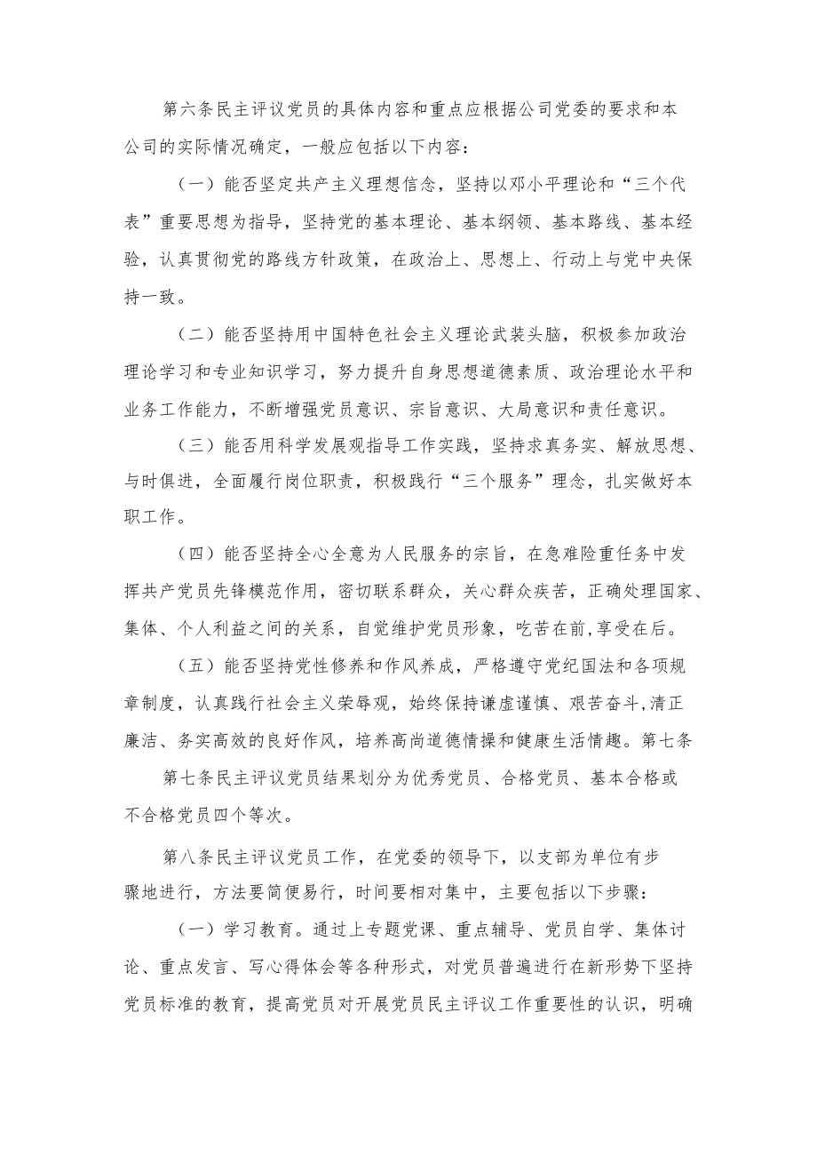 集团公司民主评议党员制度.docx_第2页