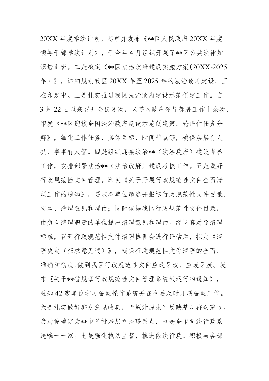 司法局2022上半工作总结暨下半工作计划.docx_第2页