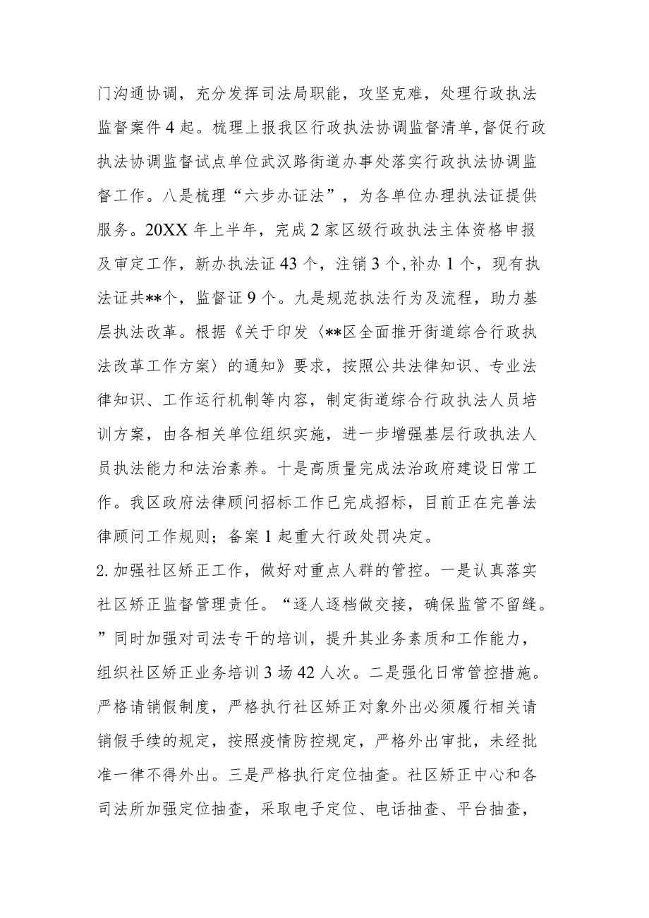 司法局2022上半工作总结暨下半工作计划.docx_第3页