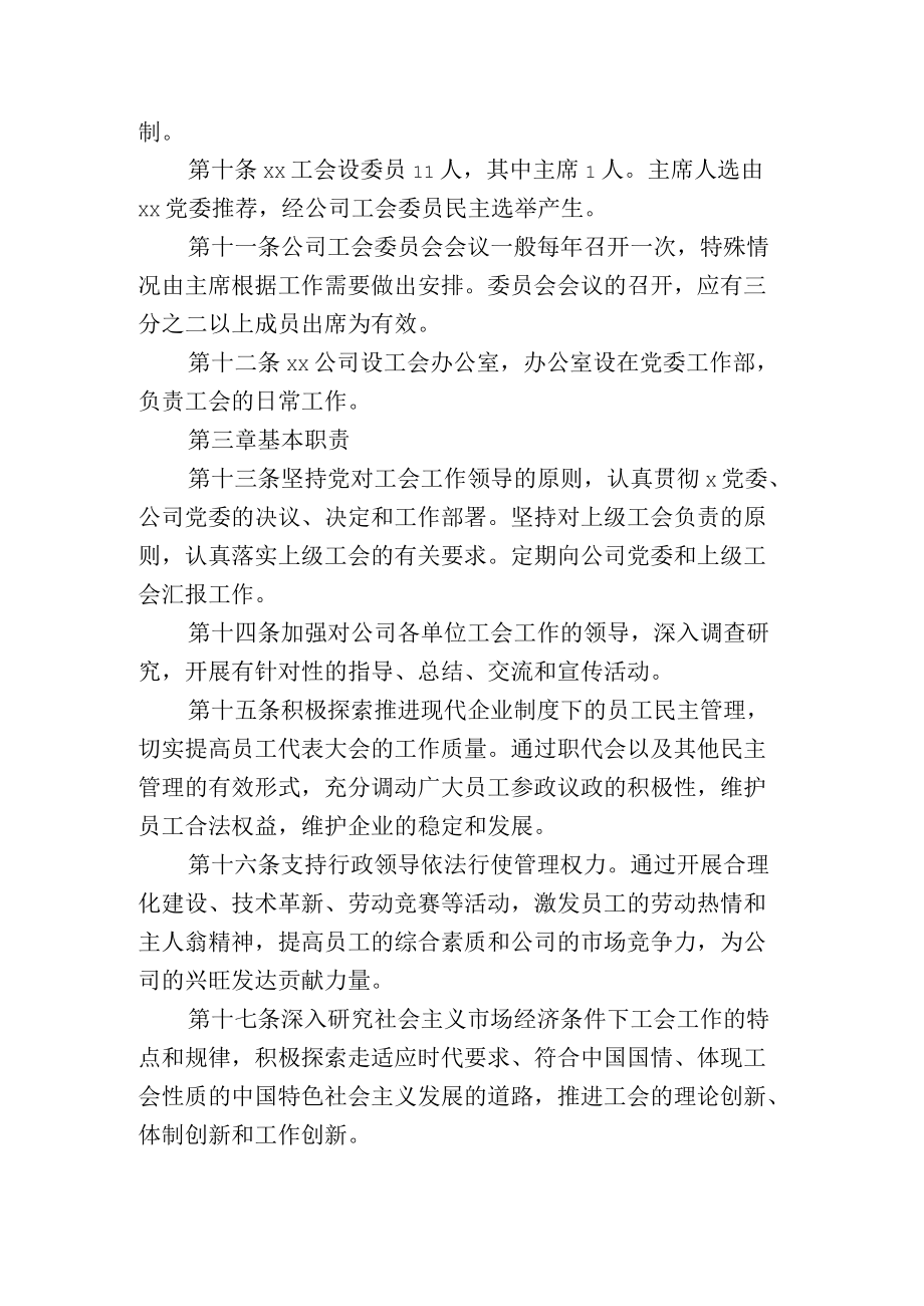 集团公司工会工作条例.docx_第2页