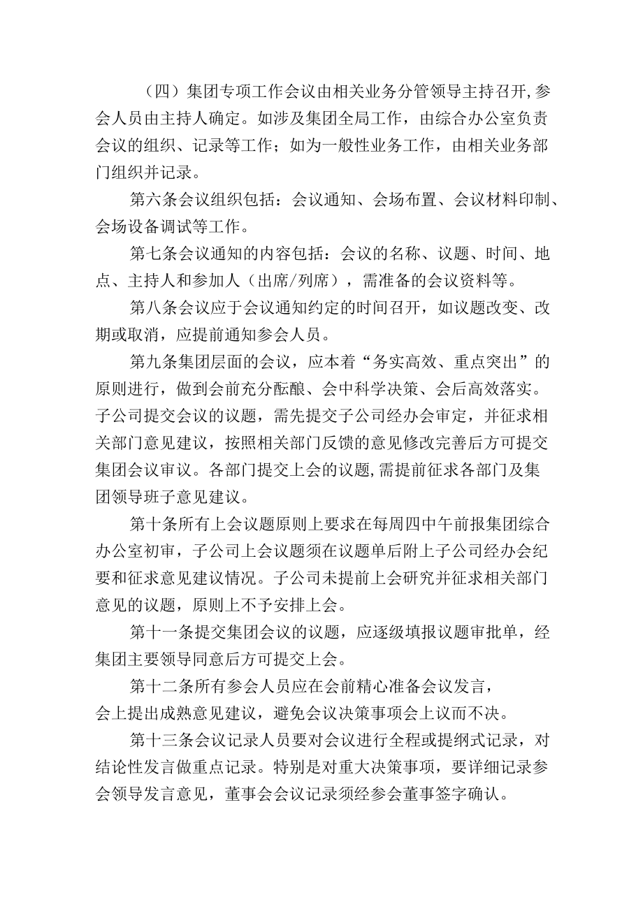 集团有限公司会议管理制度.docx_第2页