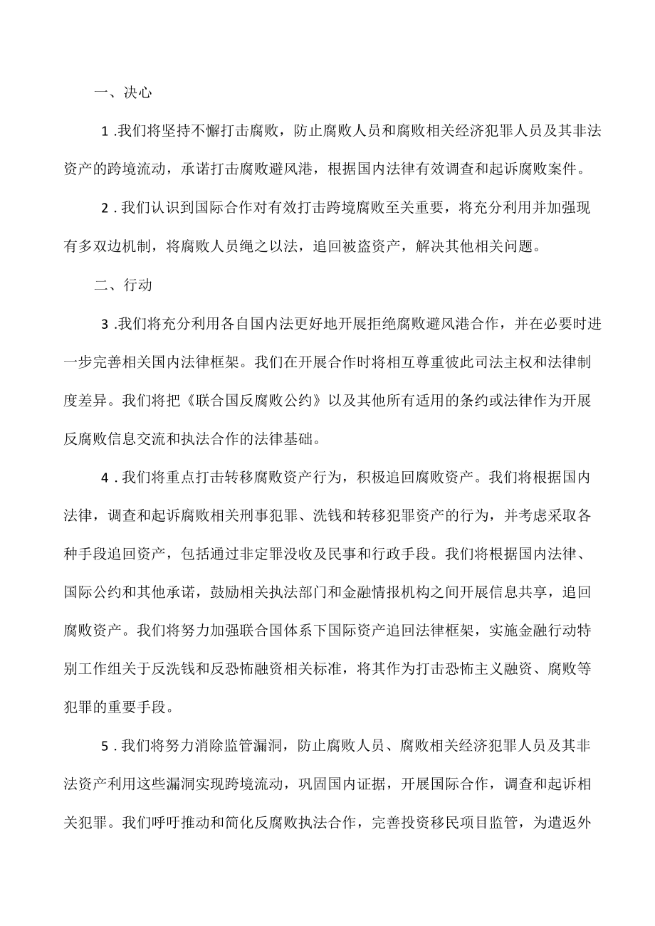 金砖国家通过拒绝腐败避风港倡议全文.docx_第2页