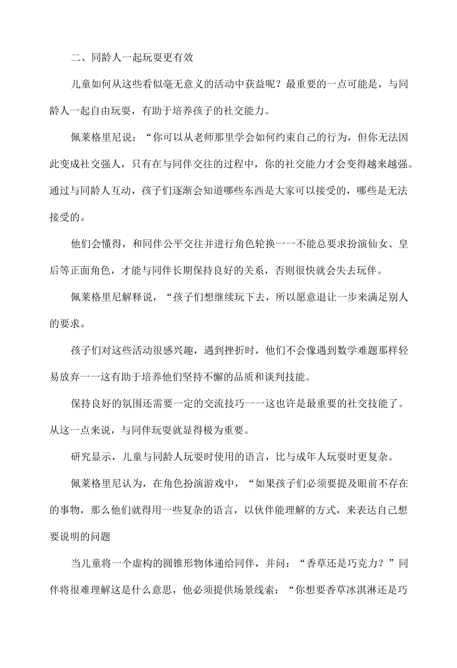 自由玩耍为什么会让孩子更优秀.docx_第2页