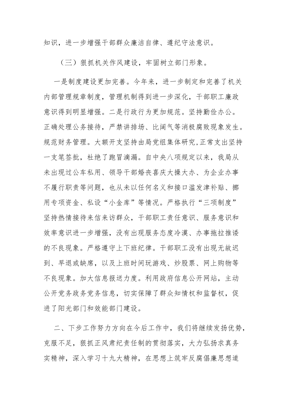 档案局正风肃纪常态化工作汇报.docx_第2页