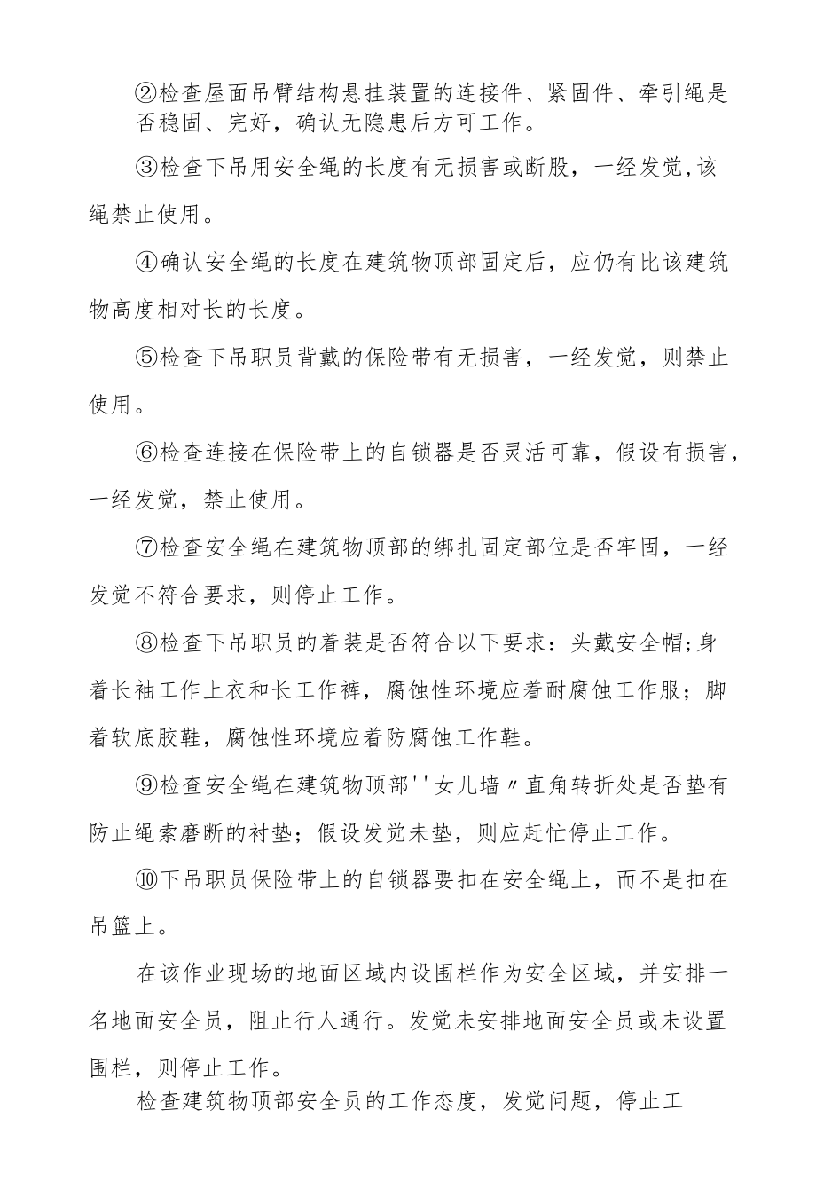 物业吊篮清洗外墙清洁操作标准.docx_第2页