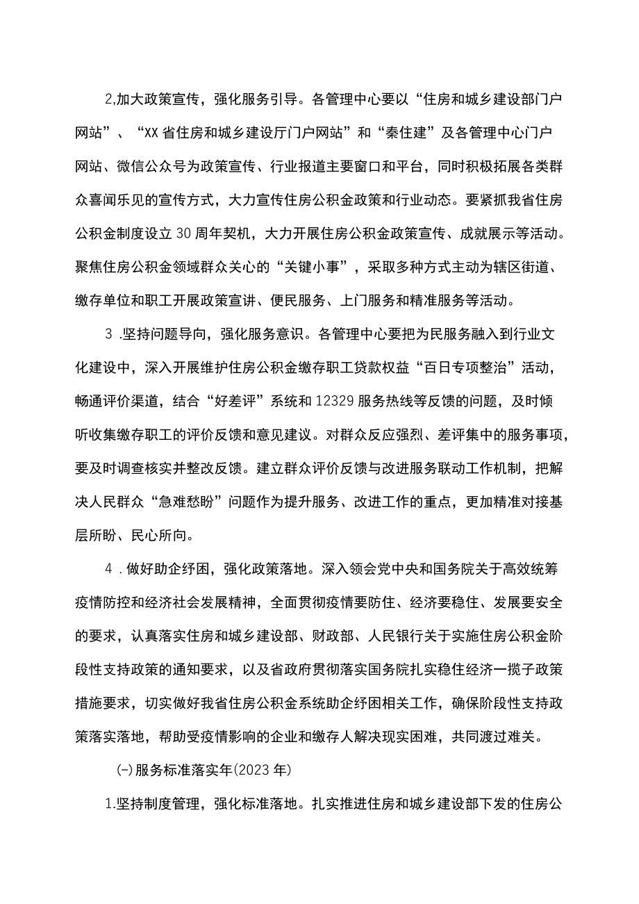 陕西省住房公积金系统服务提升三行动工作方案（2022—2024）.docx_第2页