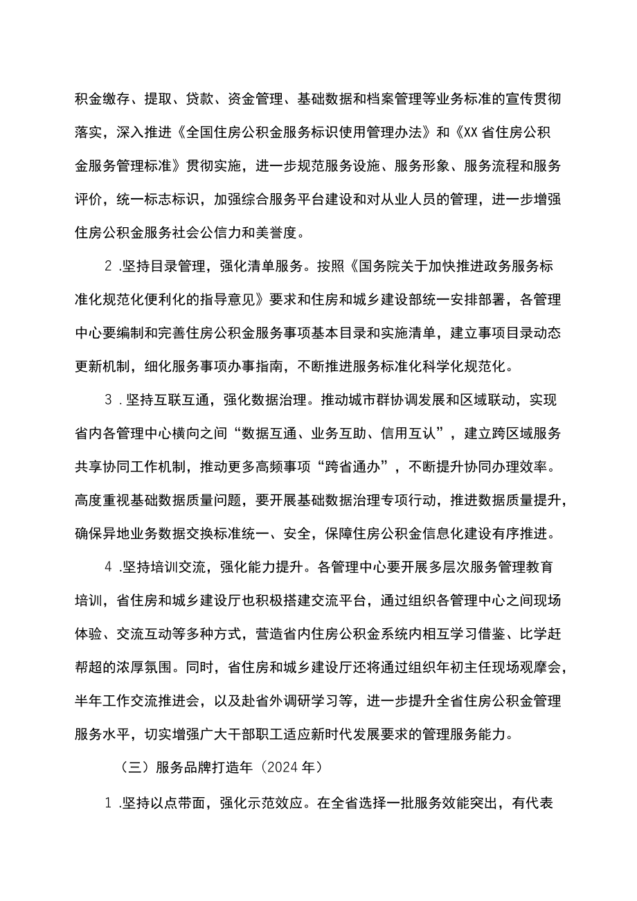 陕西省住房公积金系统服务提升三行动工作方案（2022—2024）.docx_第3页