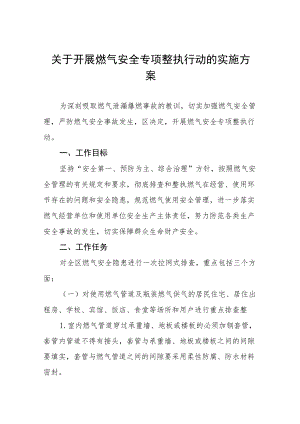 燃气安全生产隐患集中排查整治工作方案六篇合集.docx