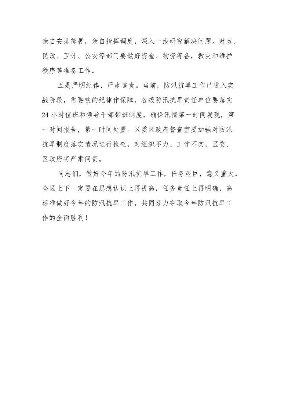 在2022全区防汛工作会议上的讲话.docx_第3页