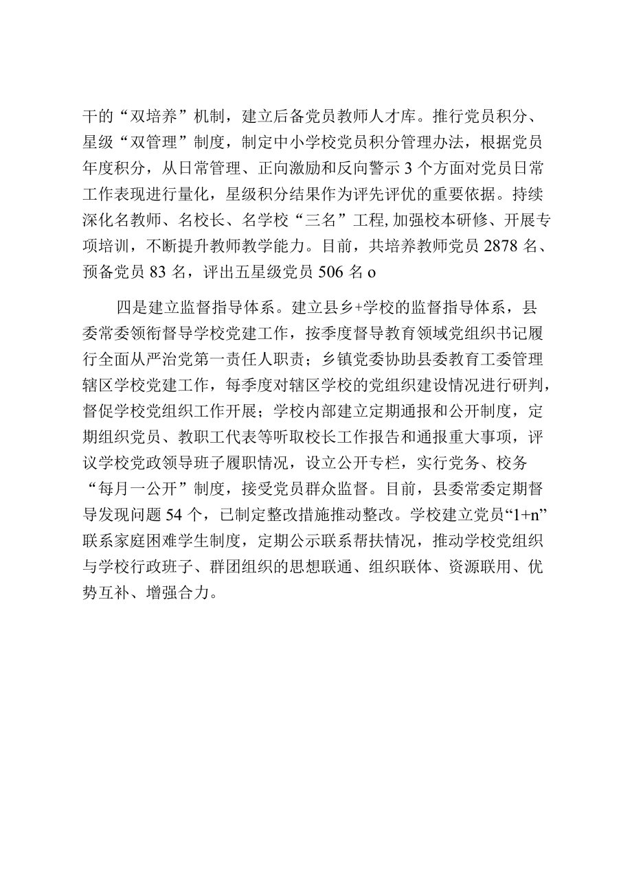 落实党组织领导的校长典型经验材料落实党组织领导的校长典型经验材料.docx_第2页