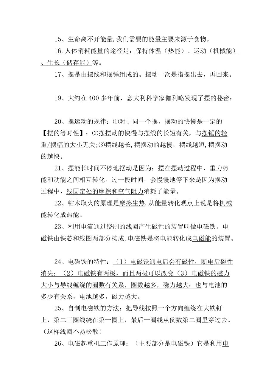 青岛版六级科学下册期末复习知识点总结.docx_第2页