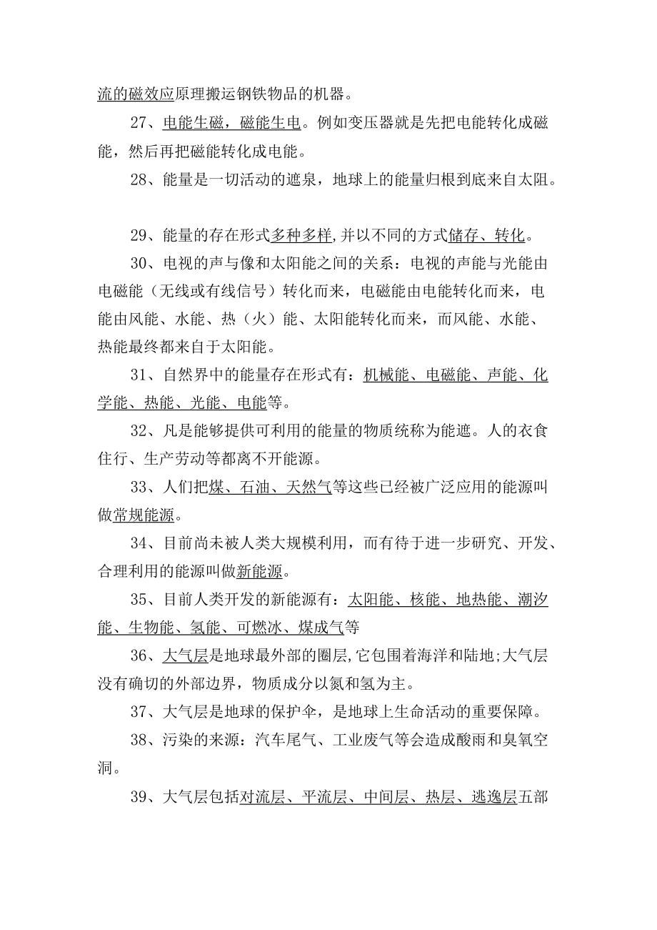 青岛版六级科学下册期末复习知识点总结.docx_第3页