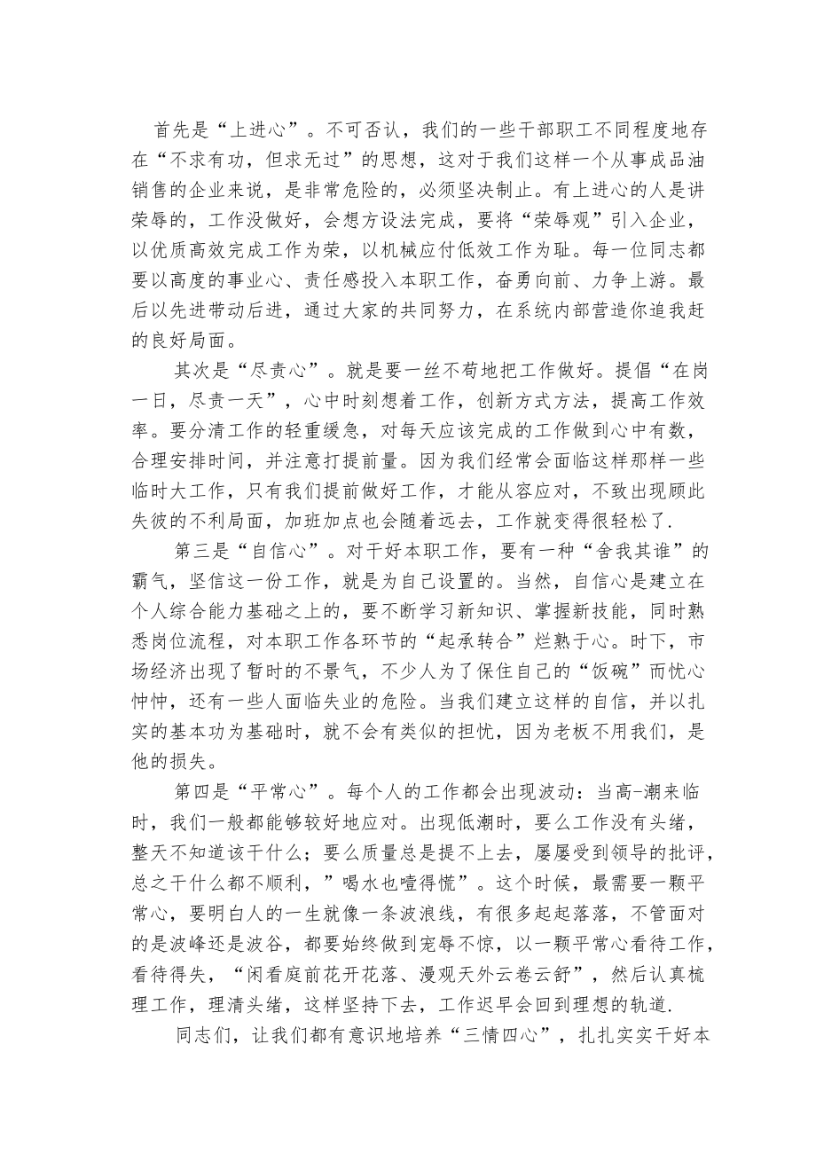 演讲稿：履职尽责要有“三情四心”(1).docx_第2页