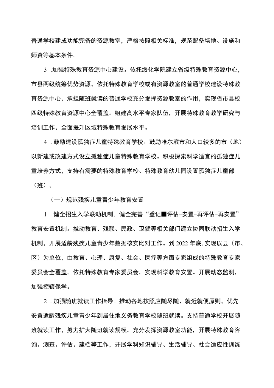 黑龙江省“十四五”特殊教育发展提升实施方案（2022）.docx_第2页