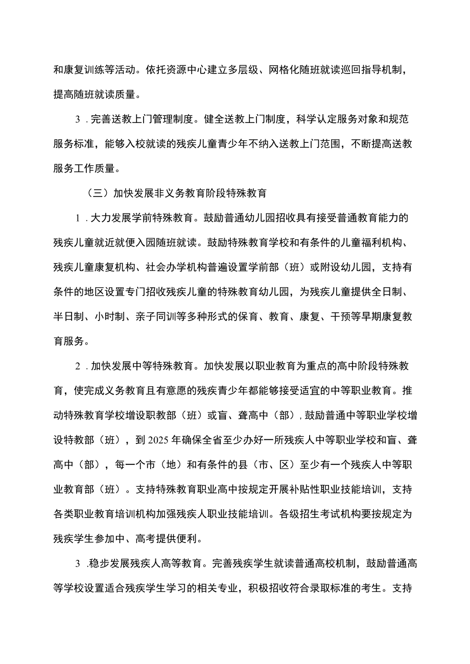 黑龙江省“十四五”特殊教育发展提升实施方案（2022）.docx_第3页