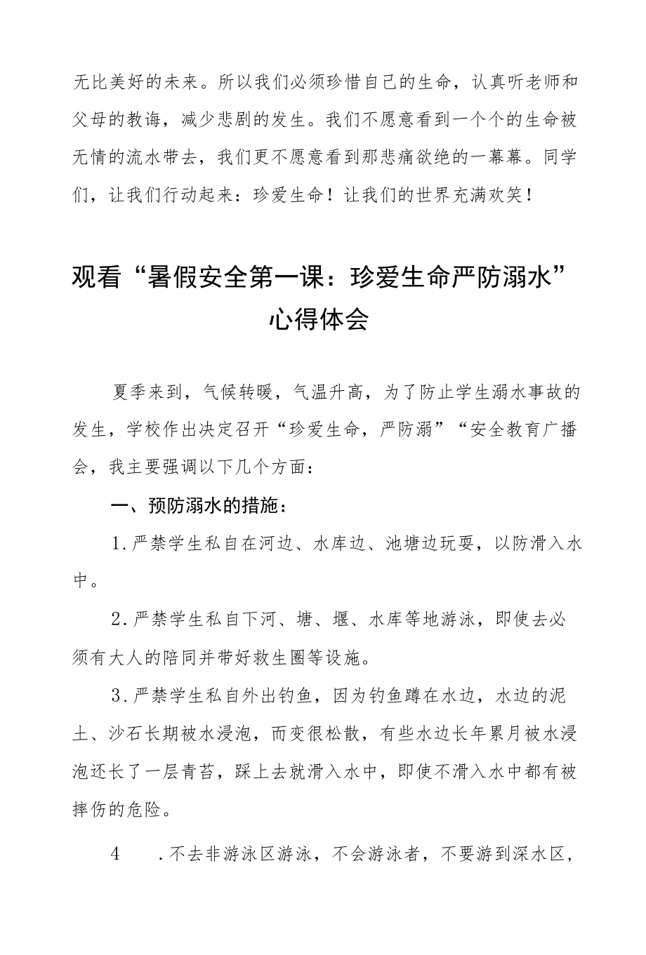 班主任观看“暑假安全第一课：珍爱生命严防溺水”心得体会五篇汇编.docx_第2页