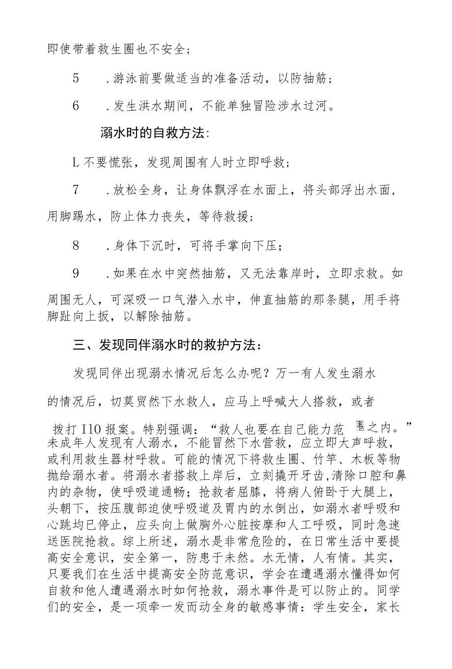 班主任观看“暑假安全第一课：珍爱生命严防溺水”心得体会五篇汇编.docx_第3页