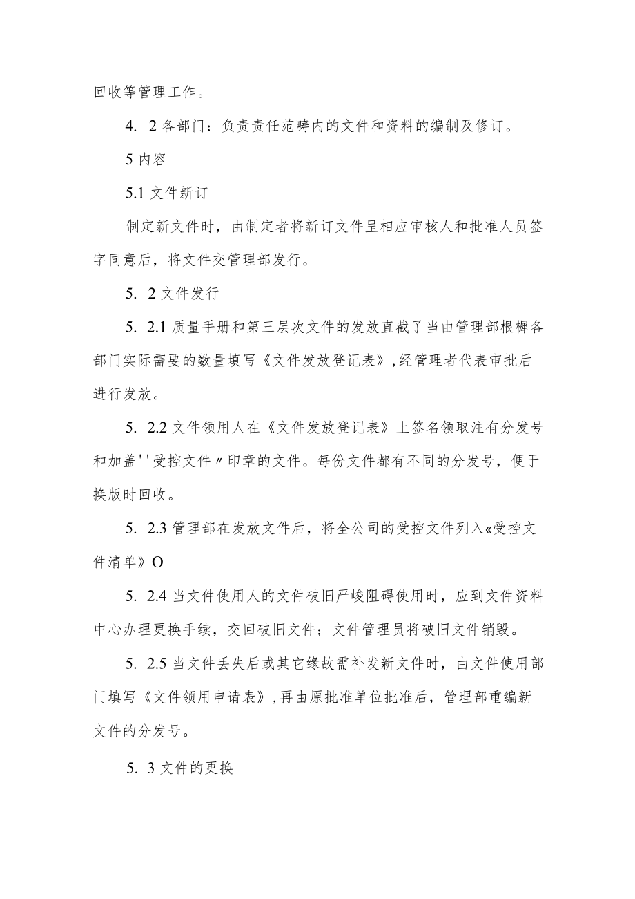 物业公司文件和资料操纵程序.docx_第2页