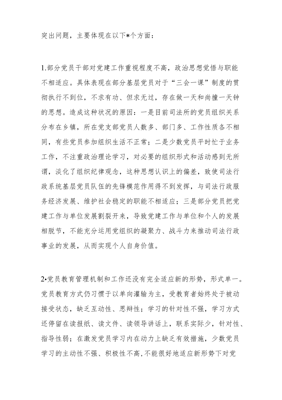 县司法局基层党建工作情况调研报告.docx_第2页