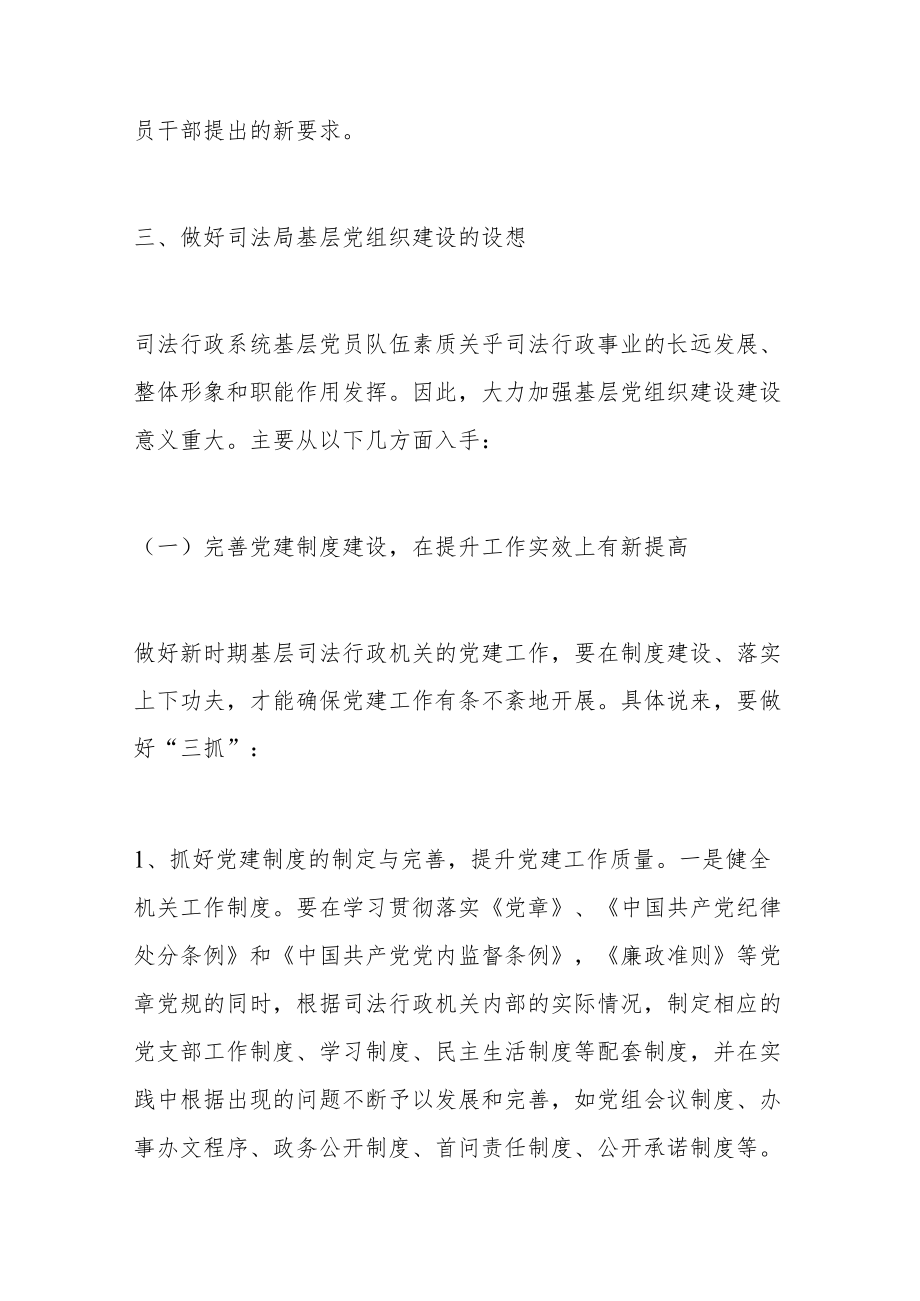 县司法局基层党建工作情况调研报告.docx_第3页