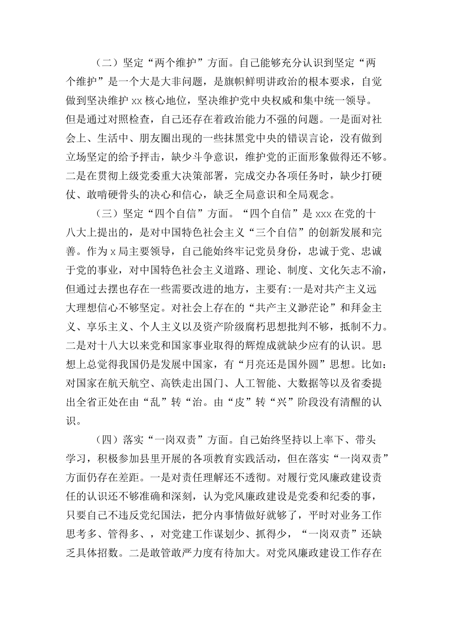 肃清流毒影响警示教育民主生活会个人对照检查汇报材料.docx_第2页