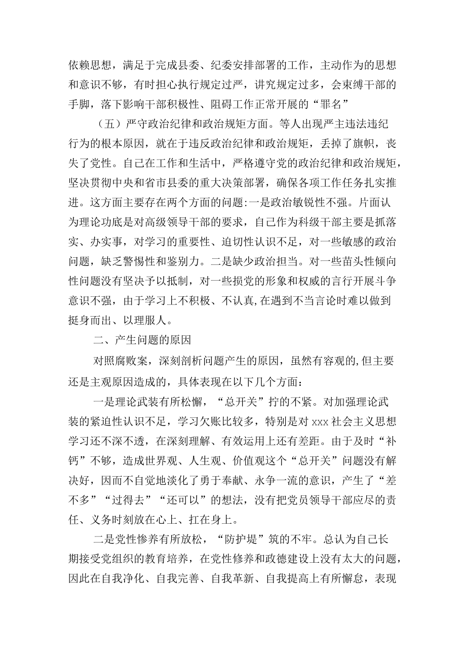 肃清流毒影响警示教育民主生活会个人对照检查汇报材料.docx_第3页