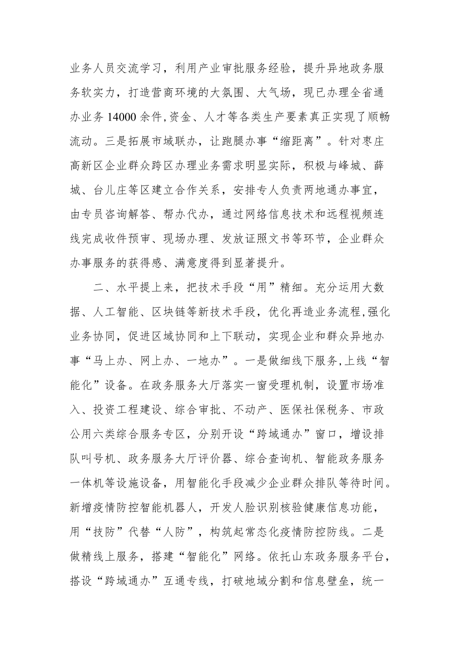 某区政务服务工作典型经验材料.docx_第2页