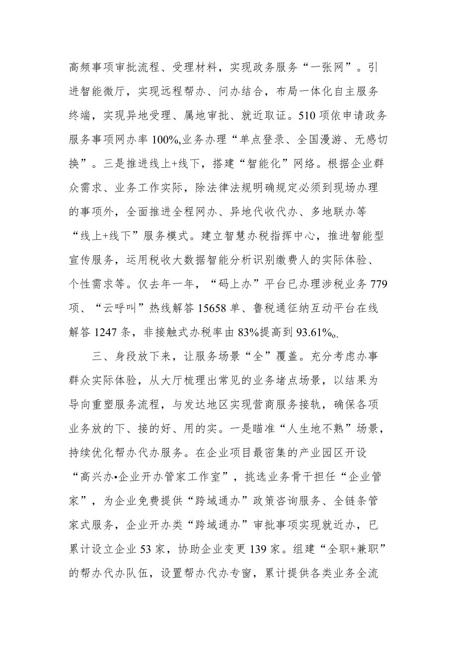 某区政务服务工作典型经验材料.docx_第3页