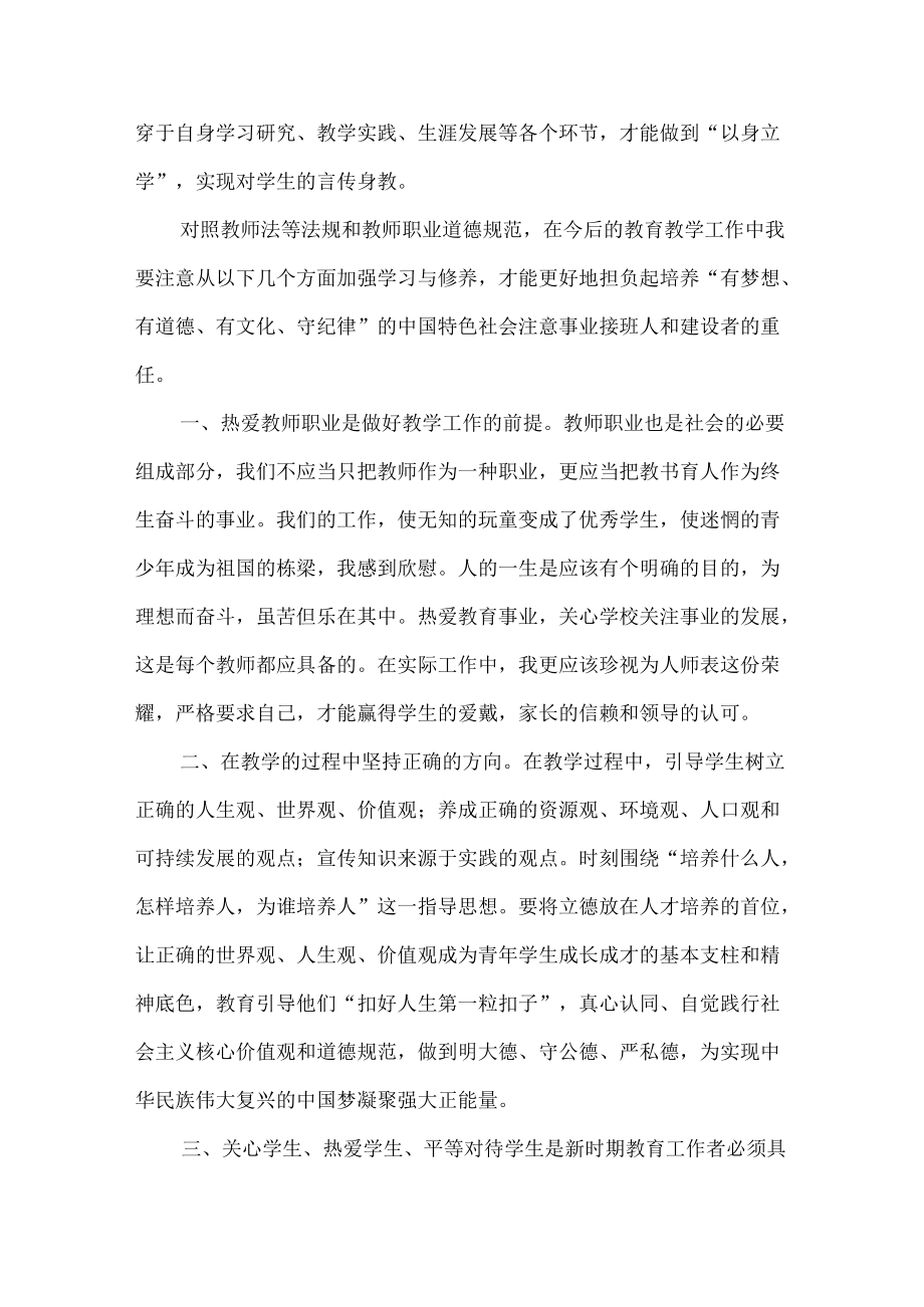 转变师德师风和提升教学能力专项行动培训心得.docx_第3页