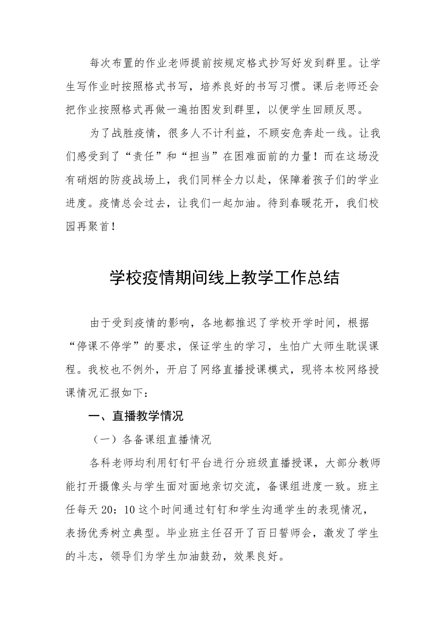 疫情期间学校线上教学工作总结汇报五篇范文.docx_第3页