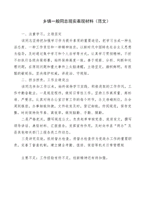 现实表现材料（范文）(1).docx